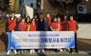 웰니스평생봉사단, 제주도 ‘라파의 집’ 기획봉사
