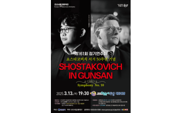 군산시립교향악단, 제161회 정기연주회