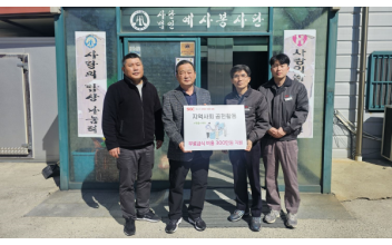 SGC에너지(주), 예사봉사단 후원금 기탁
