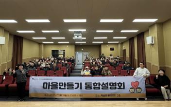 (톡톡 군산) 군산시농어촌종합지원센터 ‘활기찬 마을 만들기’