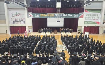 호원대, 제39회 전기 학위수여식 개최