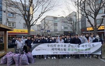 ㈜세아베스틸, 수송동 환경정화활동 실시