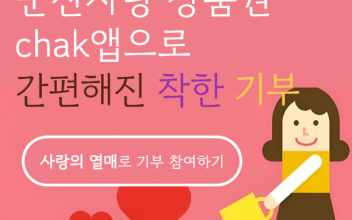 군산사랑상품권, 앱 기부기능 도입