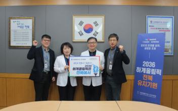 군산의료원, 하계올림픽 전북 유치 챌린지 동참