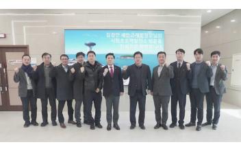 새만금개발청, 시화지구 현장 방문…사업 발전 벤치마킹