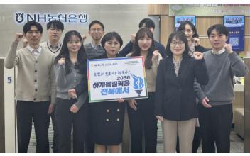 농협시지부, GBCH 챌린지 동참