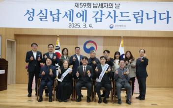 군산세무서, 제59회 납세자의 날 기념행사 개최