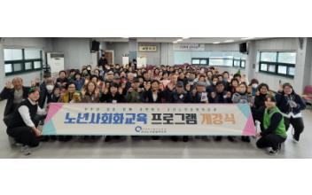 군산노인종합복지관, 노년사회화교육 개강식