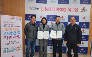 옥구읍, 찾아가는 건강음료 지원 협약