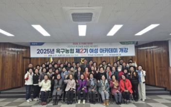옥구농협, 제2기 여성농업인 아카데미 개강