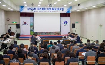 2026년 국가예산·국책사업 발굴보고회 개최