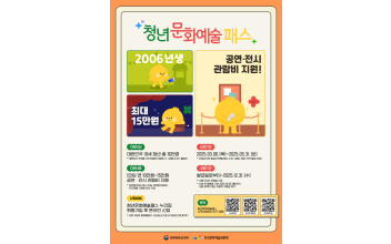 2006년생 청년 대상 청년문화예술패스 지원