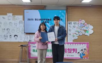 군산시청소년문화의집, 청소년운영위원회 위촉식