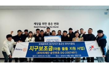 전북군산아동보호전문기관-동군산로타리클럽, 학대 피해아동 가정 지원