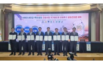서해안 철도 국가계획 반영 국회 정책포럼 개최