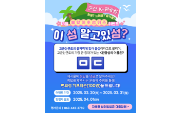 K-관광섬, 봄맞이 온라인 행사 개최