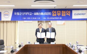 국립군산대-씨에스에너지(주), 업무협약 체결