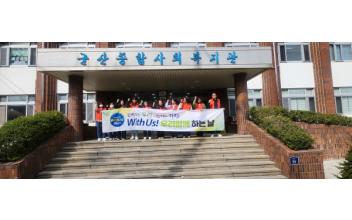 위더스봉사단-군산종합사회복지관, 지역사회 복지 증진 협약 체결