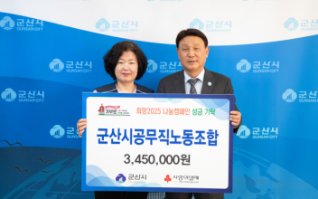 제5대 군산시공무직노동조합, 출범 기념 성금 기탁