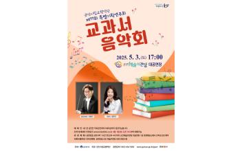 시립교향악단, 제77회 특별기획연주회
