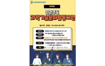 전북과학문화거점센터, 과학문화 활동지원사업 참여단체 모집