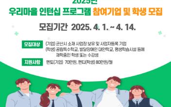 ‘우리마을 인턴십’ 프로그램 참여자 모집