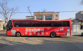 매주 토·일요일 시티투어버스 운영 시작
