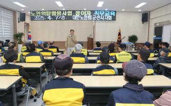 대한노인회 군산시지회, 노인역량활용사업 직무교육
