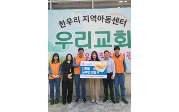 군산종합사회복지관-한화에너지(주)군산공장, 한우리지역아동센터에 따뜻한 손길