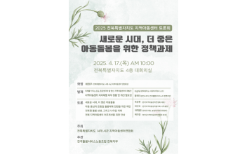 전북자치도 지역아동센터 토론회 개최