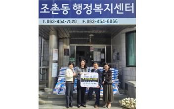 군산시장애인체육회 나용일 부회장‧자녀 나은옥 씨, 조촌동 백미 기탁