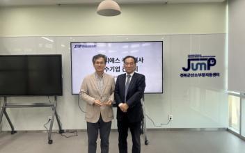 에스티에스(주), 전북 군산 소부장지원센터에 감사패 전달