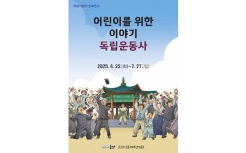3.1운동100주년기념관 독립기념관 순회전