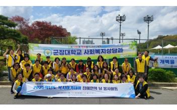 군장대 사회복지상담과, ‘복지아카데미’ 활동