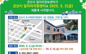 군산시, 일자리지원센터 통합 운영으로 효율성 제고