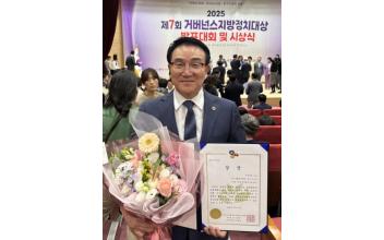 강태창 도의원, 제7회 거버넌스지방정치대상 ‘우수상’
