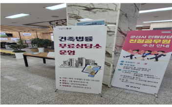 군산시 ‘건축법률 무료 상담소’ 운영해 호평