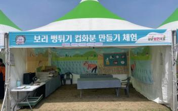 어린이․사회복지급식관리지원센터 ‘꽁당보리축제’건강 식생활 부스 운영