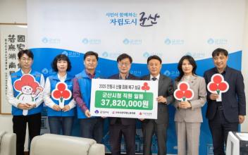 군산시 공직자들, 산불 피해 성금 지원