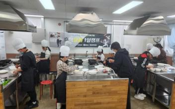 군산시가족센터 ‘흑백요리 1일 캠프’ 체험