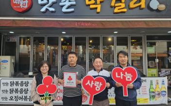 역전할머니 나운점‧맛촌막걸리·우정명태, 나운1동 착한가게 동참