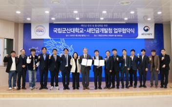 국립군산대-새만금개발청, 업무협약 체결