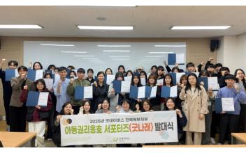 굿네이버스 전북북북지부, 아동권리옹호 서포터즈 발대식