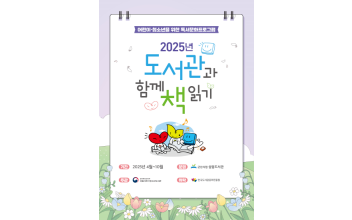 설림도서관, ‘2025년 도서관과 함께 책 읽기’ 공모사업 선정