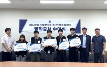 국립군산대학교, 제2기 한국관세무역개발원 특별장학생 선발