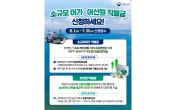 군산시, 수산 공익직불금 신청하세요
