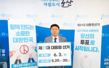 강임준 군산시장, 6.3. 대선 투표 독려 캠페인 총력
