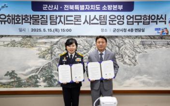 유해화학물질 유출 사고 대응력 강화 업무협약 체결!