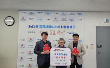 ‘미래의 꿈나무를 위한 아름다운 기부’ 나운2동 전유심 어르신 사랑의 장학금 전달