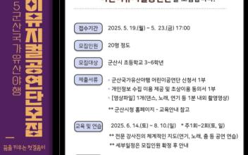 ‘2025 군산국가유산야행’ ‘어린이 뮤지컬 공연단’양성과정 모집